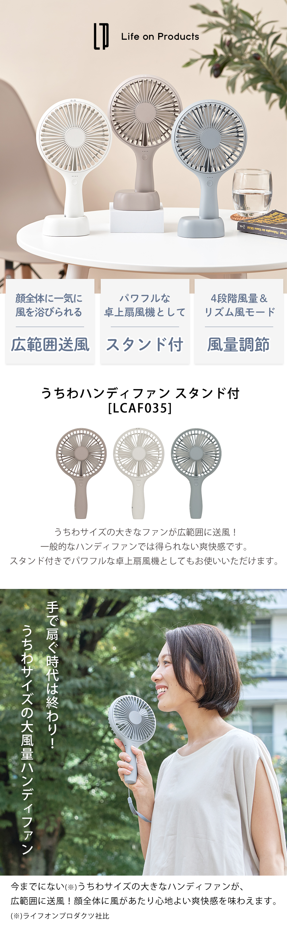 life on products うちわハンディファン スタンド付