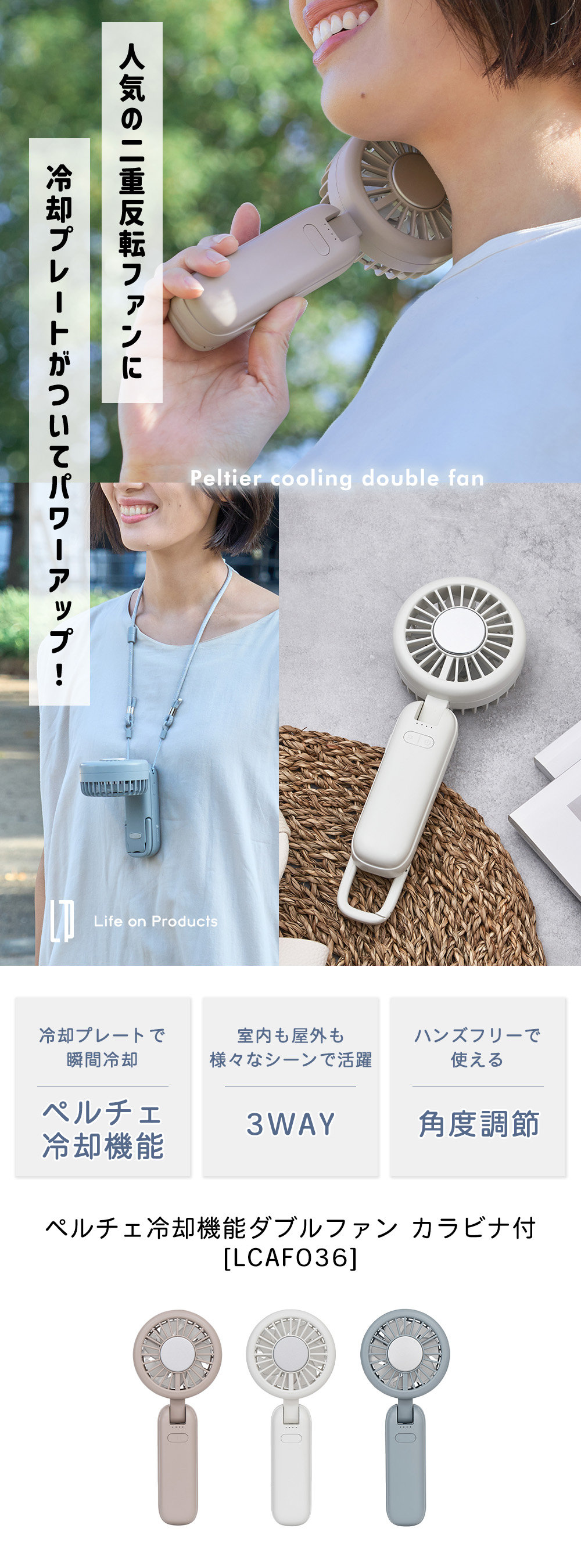 ペルチェ 冷却 ハンディファン