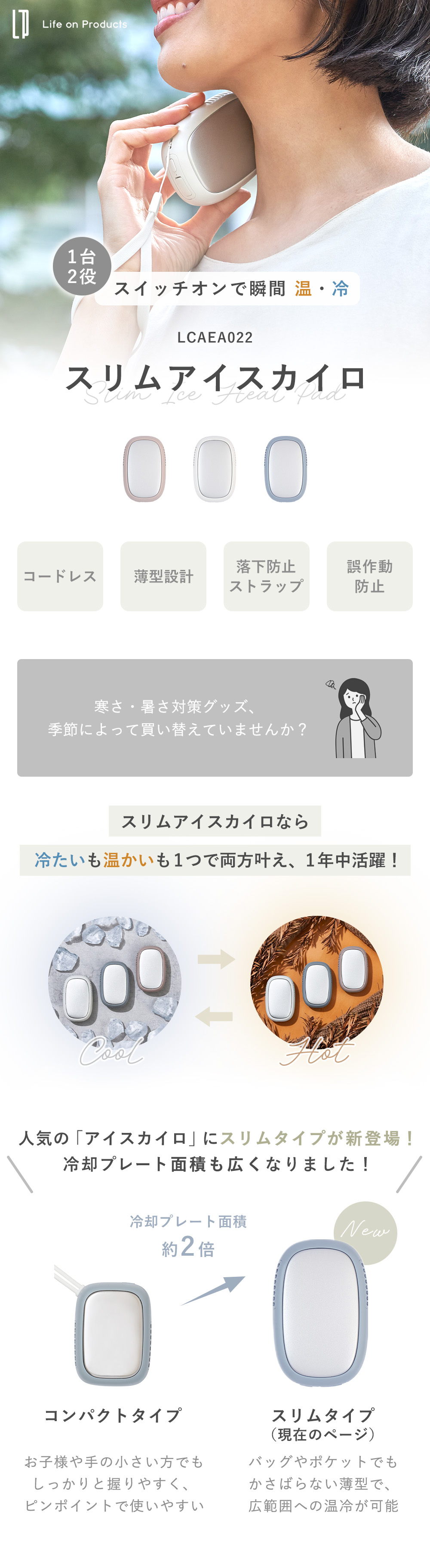 スリムアイスカイロ