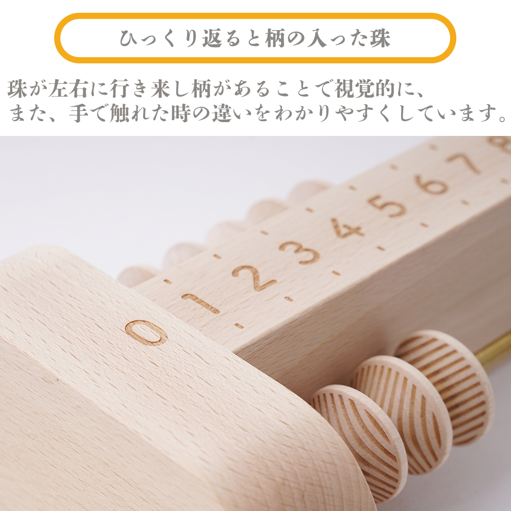 知育玩具 おもちゃ 教育玩具 日本製 国産 計算 数字 数 そろばん 算盤