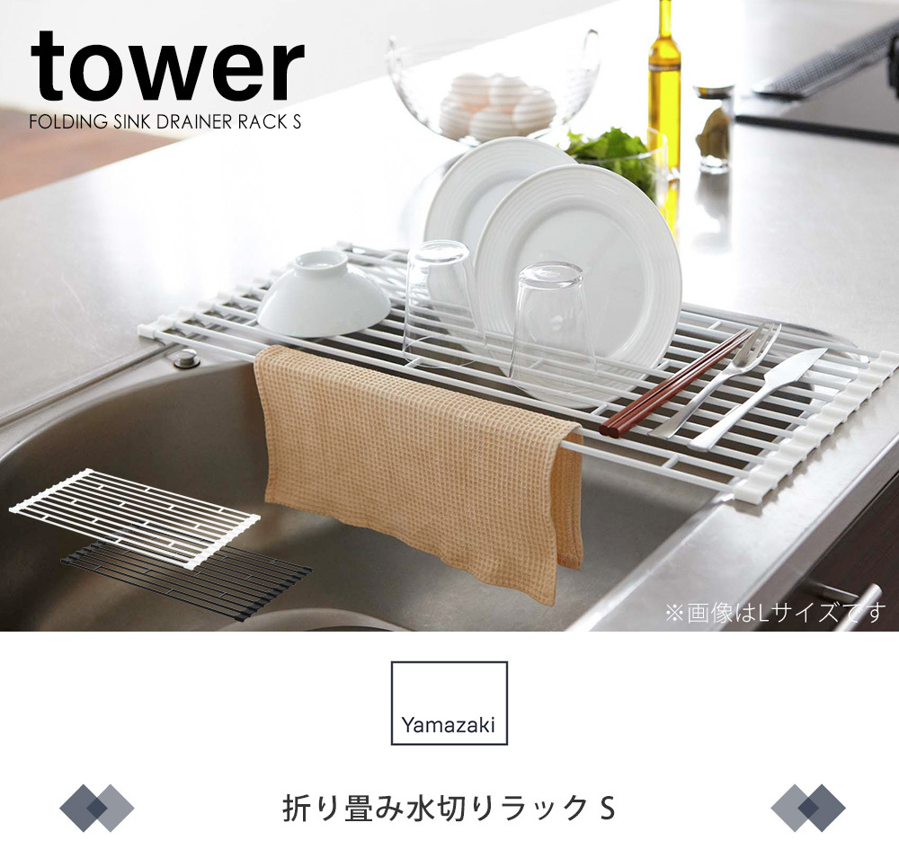 折り畳み水切りラックS