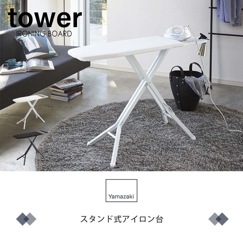 スタンド式アイロン台