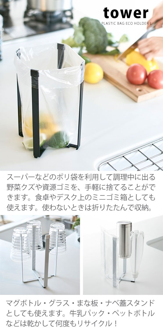 ポリ袋エコホルダー L タワー tower 三角コーナー 山崎実業 ゴミ箱 生ごみ入れ 省スペース キッチン雑貨 折りたたみ 新生活 プレゼント  yamazaki :27-2210:ヤマソロ公式 A LA MODE - 通販 - Yahoo!ショッピング