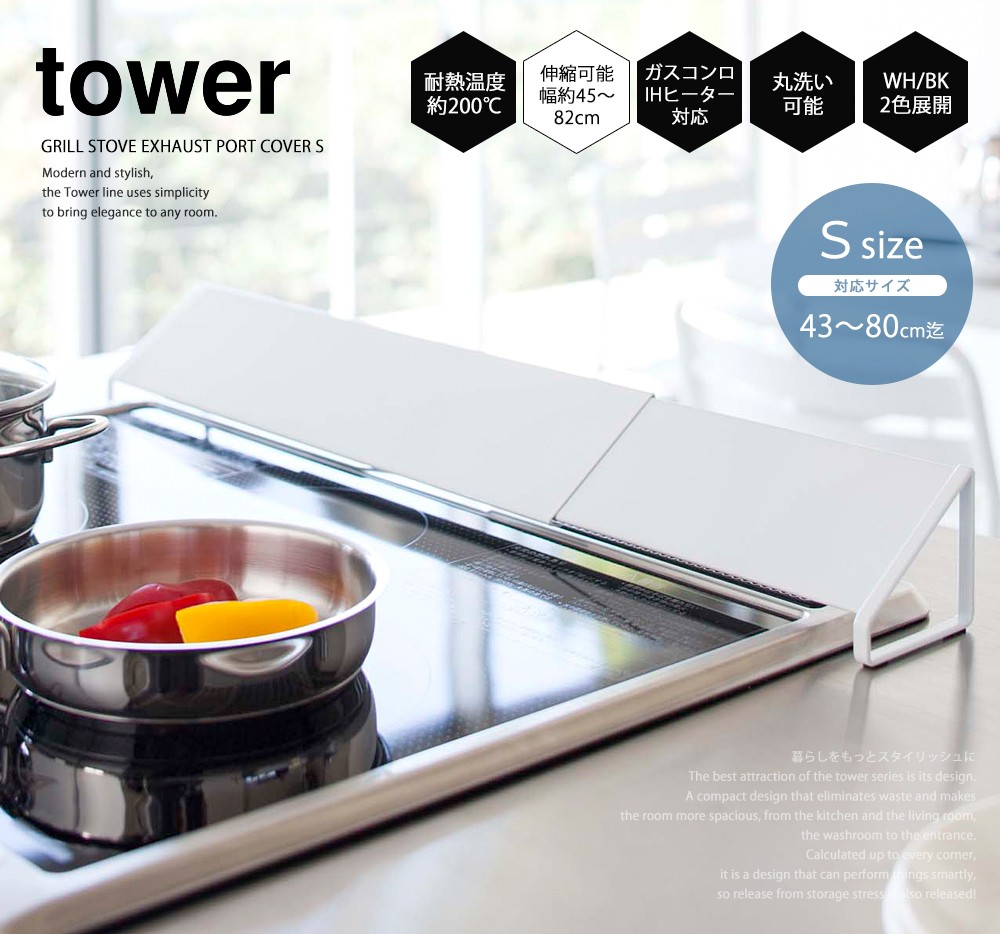排気口カバー tower