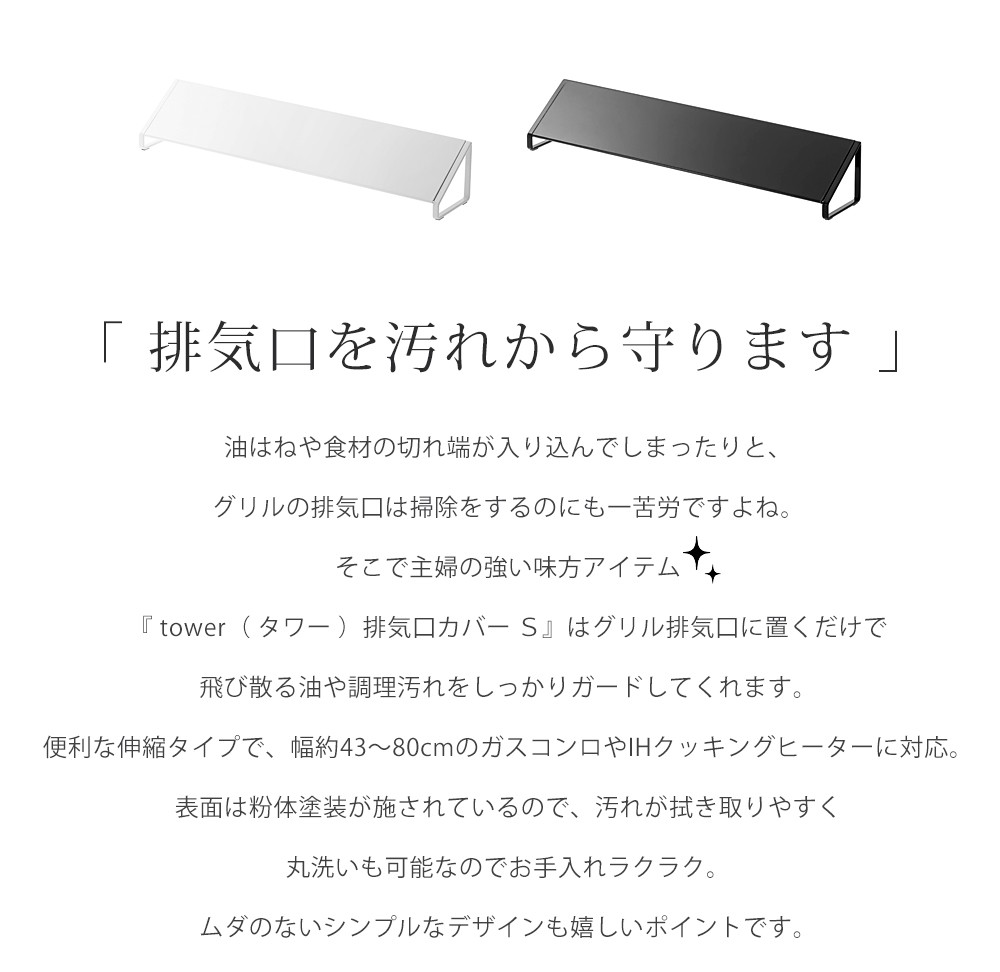 排気口カバー tower