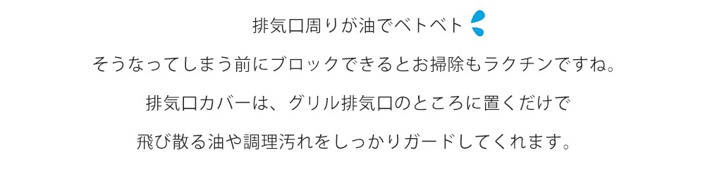 排気口カバー tower