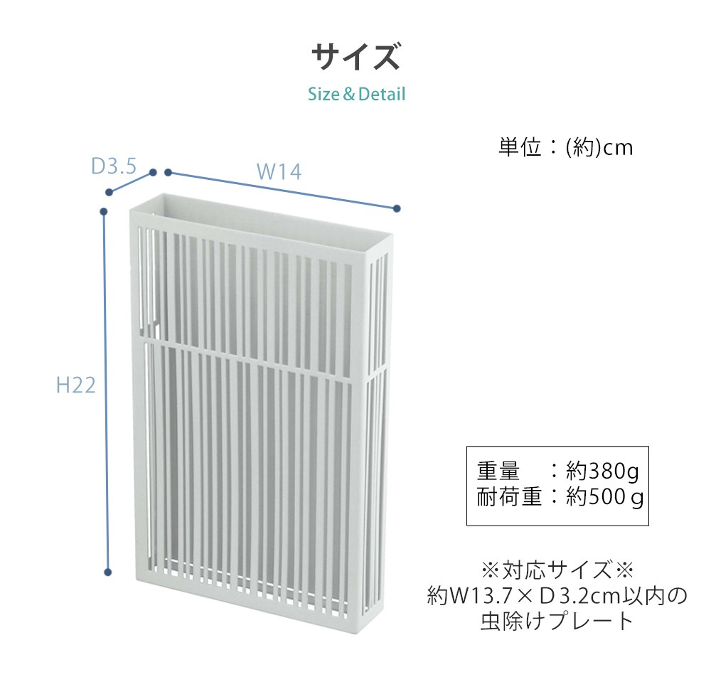 虫除けプレートカバー