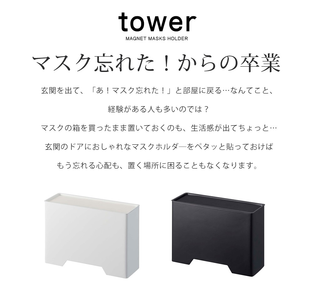 マスクホルダ― tower
