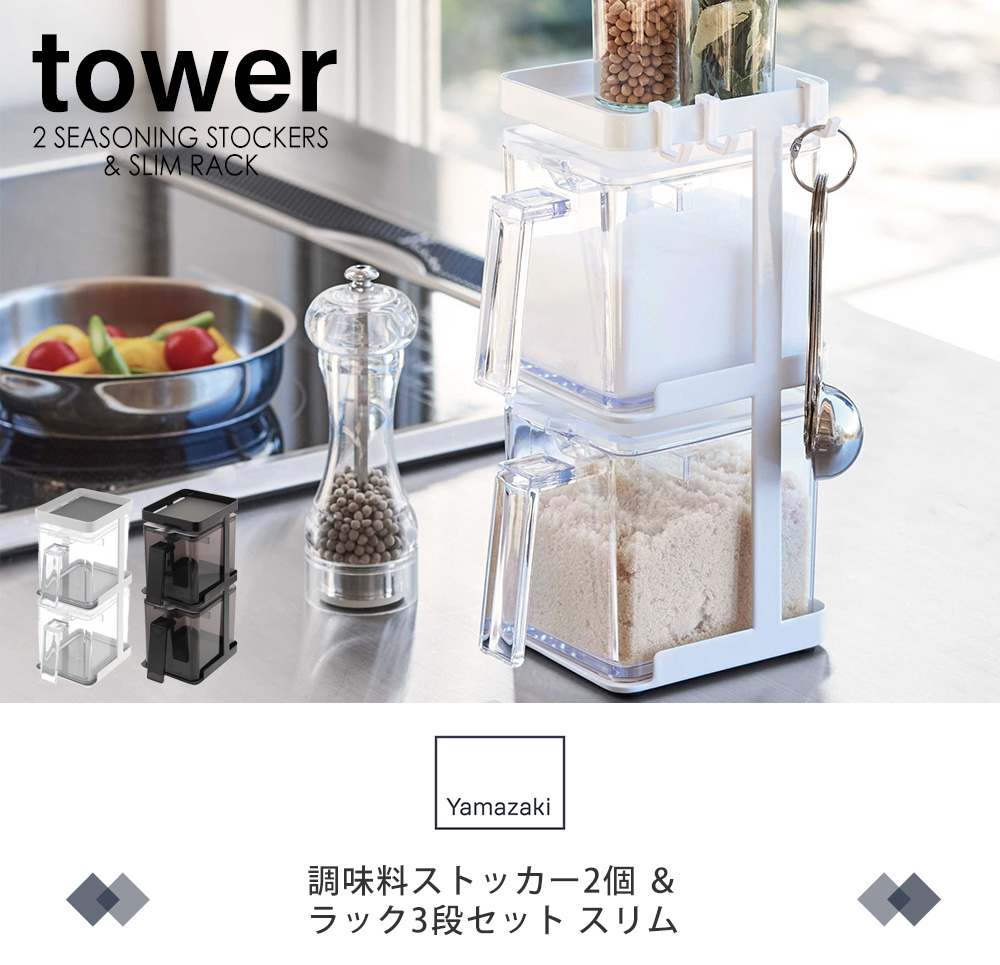 調味料ストッカー2個＆ラック3段セット スリム