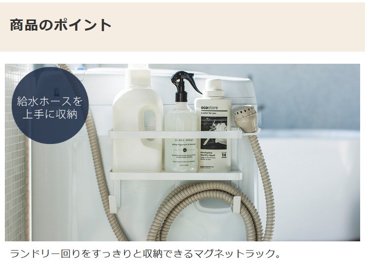 ホースホルダー付き 洗濯機横マグネットラック タワー Tower ランドリー収納 給水ホース収納 おしゃれ キッチン収納 山崎実業 新生活 プレゼント ヤマソロ公式 A La Mode 通販 Paypayモール