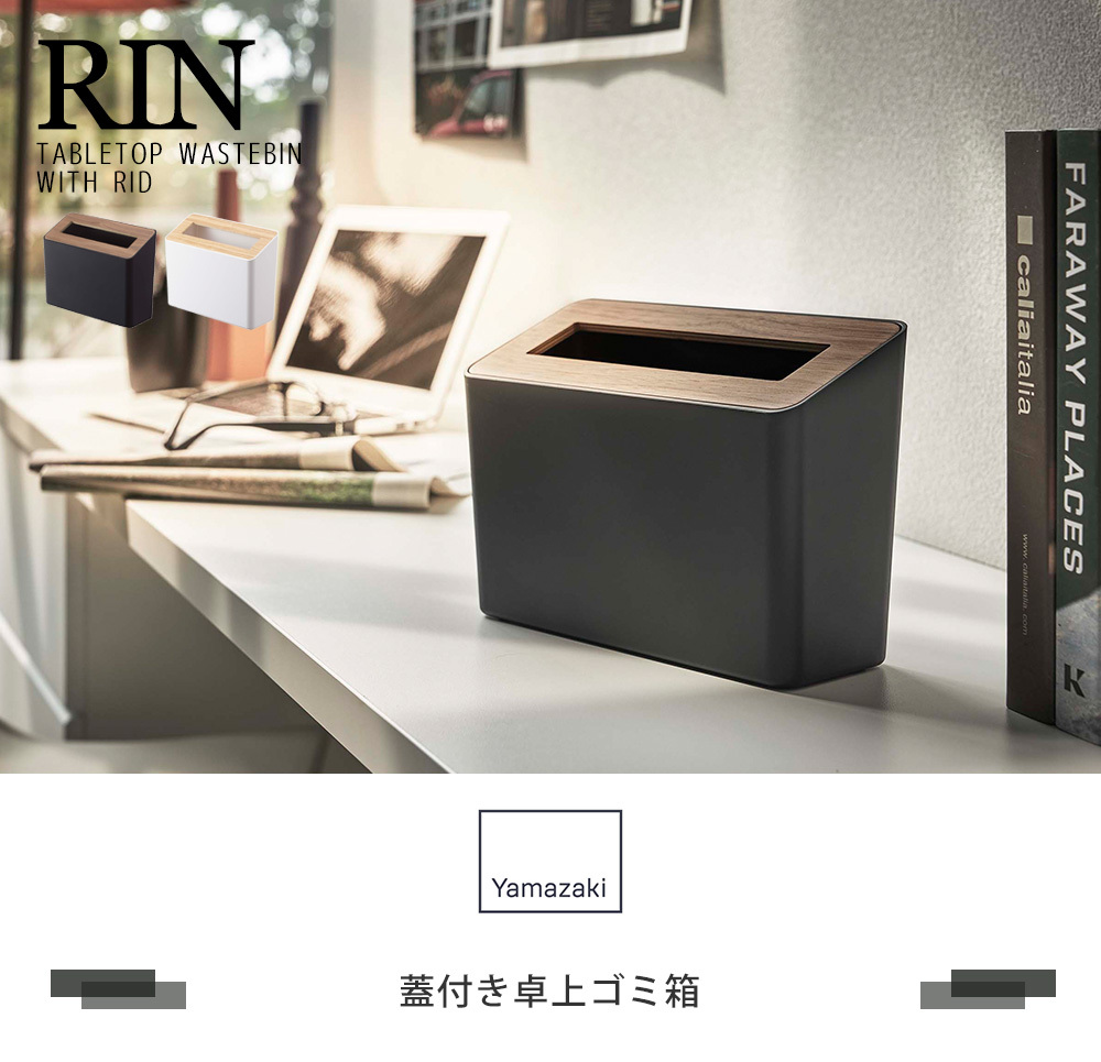 蓋付き卓上ゴミ箱