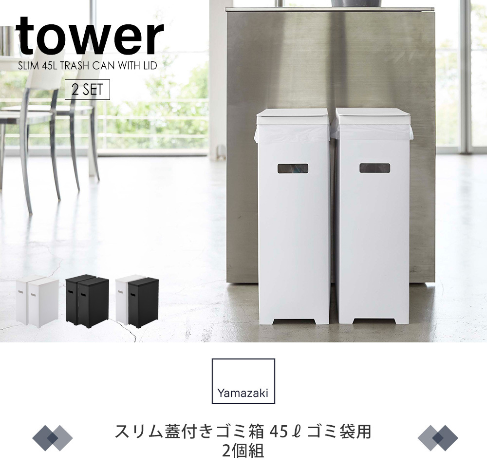 蓋付きゴミ箱セット