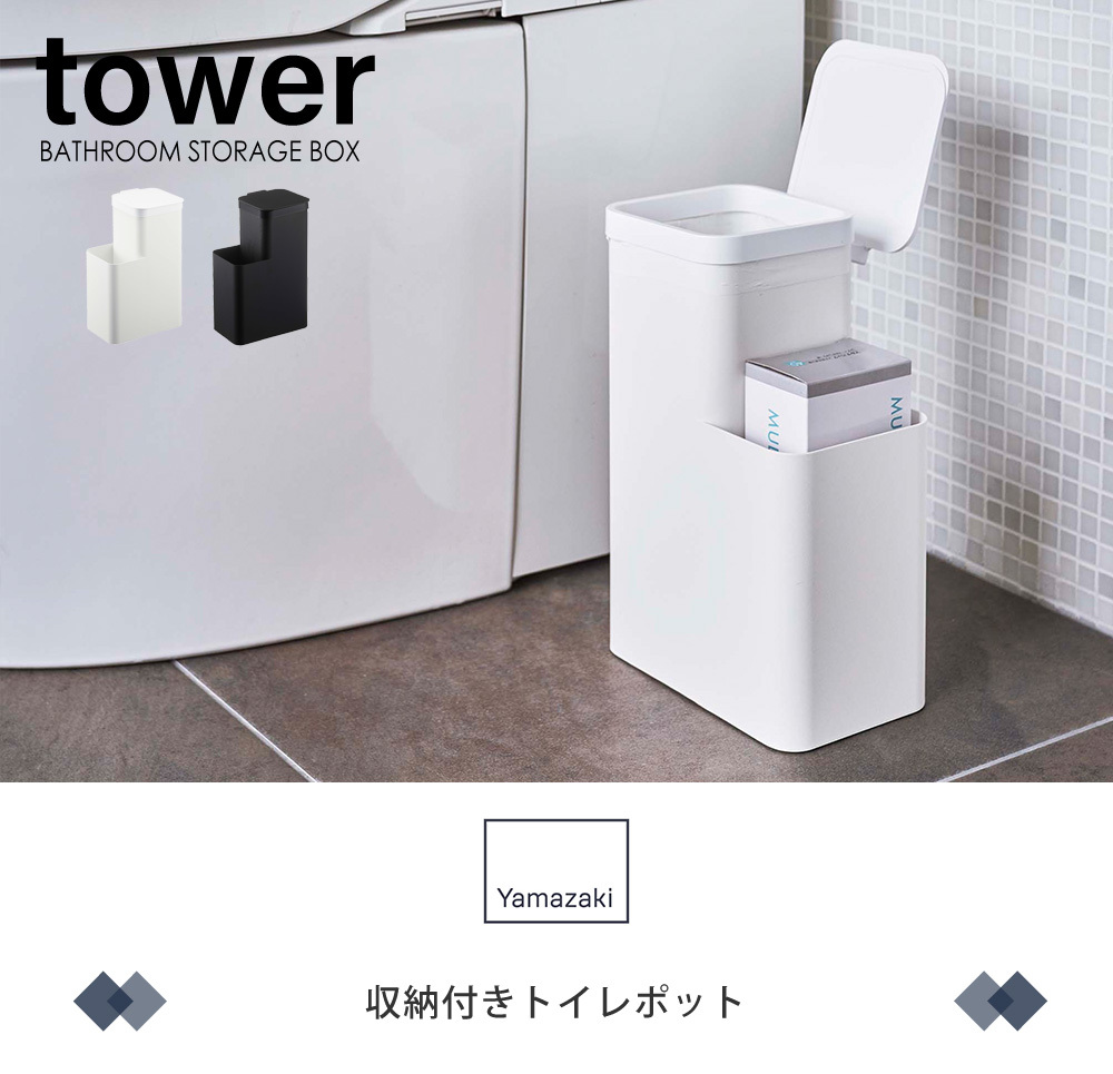 収納付きトイレポット