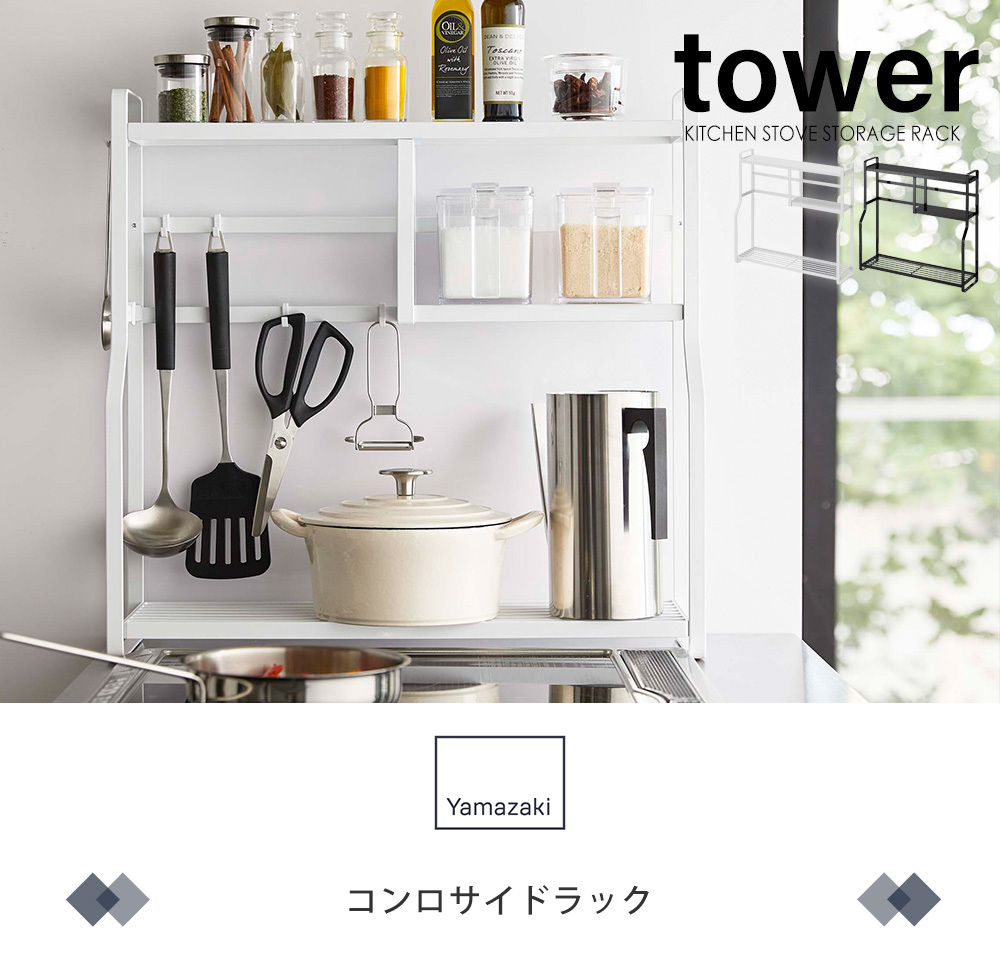 コンロ サイド ラック キッチンラック タワー tower コンロ横 コンロ奥