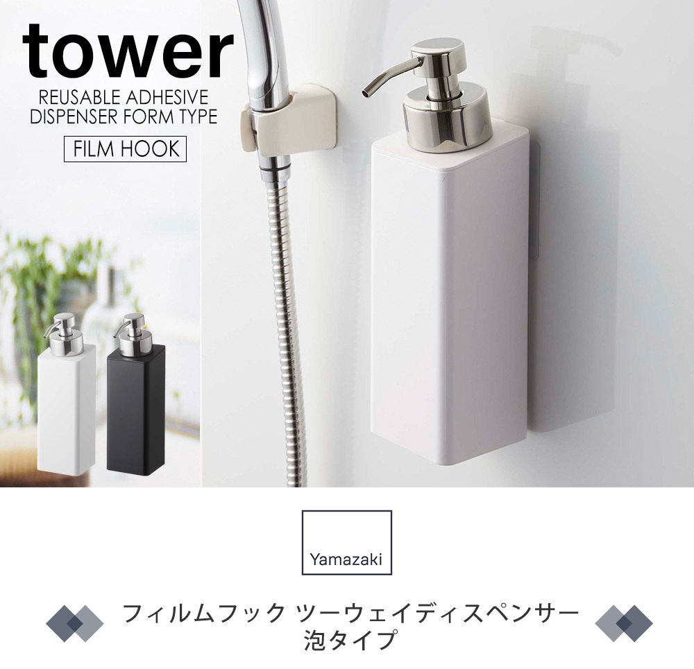 フィルムフックツーウェイディスペンサー泡タイプ