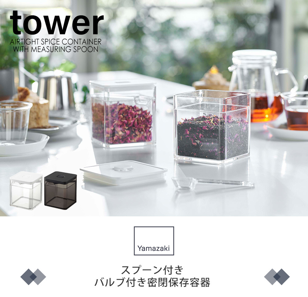 スプーン付きバルブ付き密閉保存容器