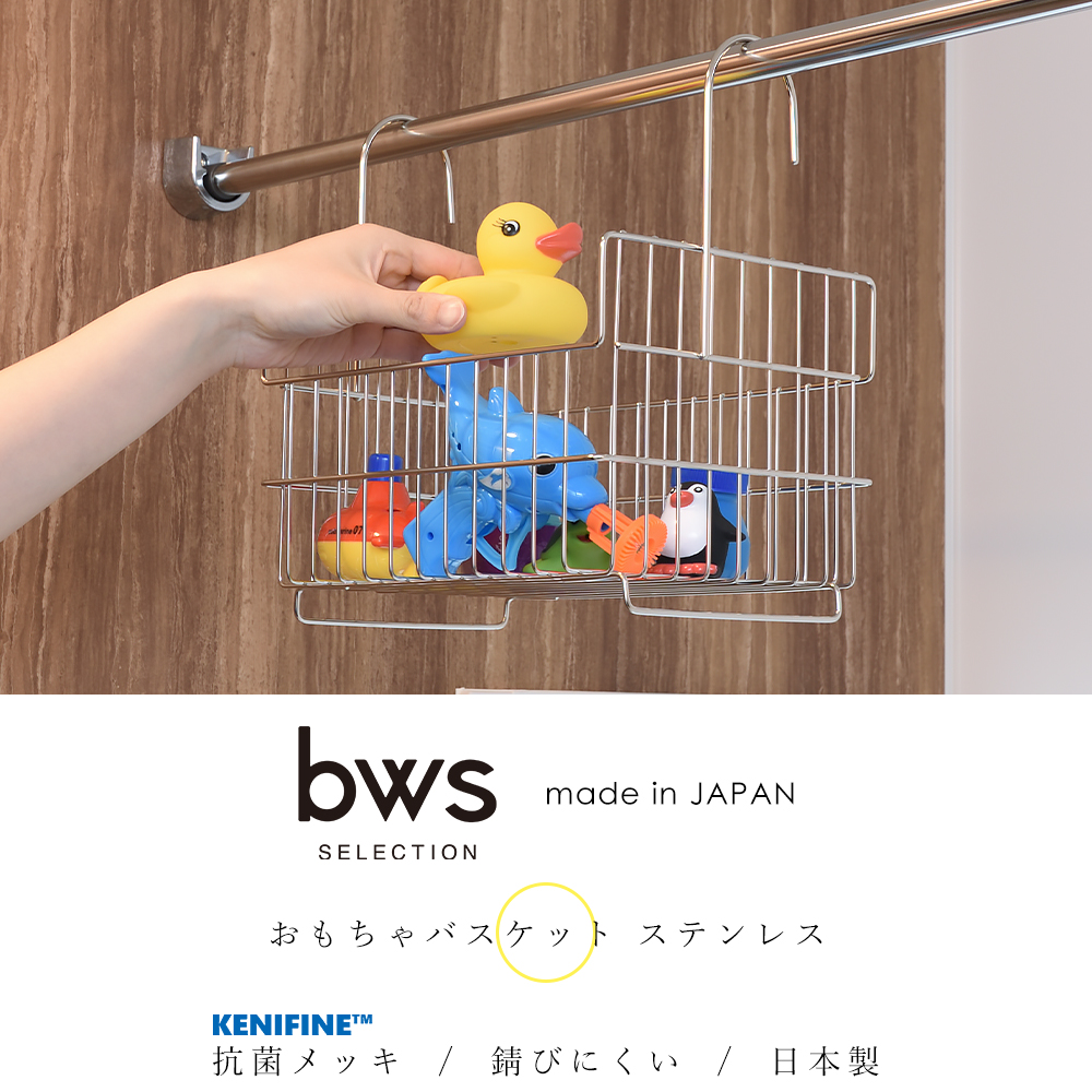 おもちゃバスケット
