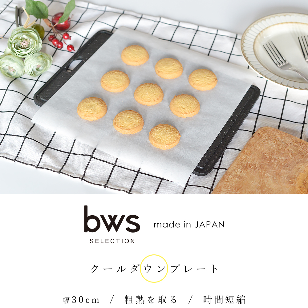 クールダウンプレート