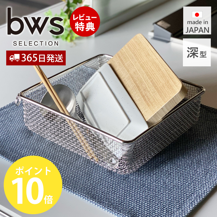 be worth style（ビーワーススタイル） 水切りラック ステンレス