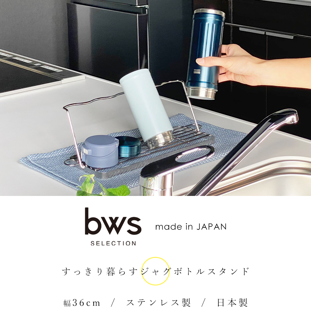 ジャグボトルスタンド