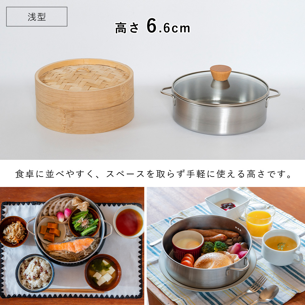 be worth style（ビーワーススタイル） ステンレス せいろ 浅型 蒸し器