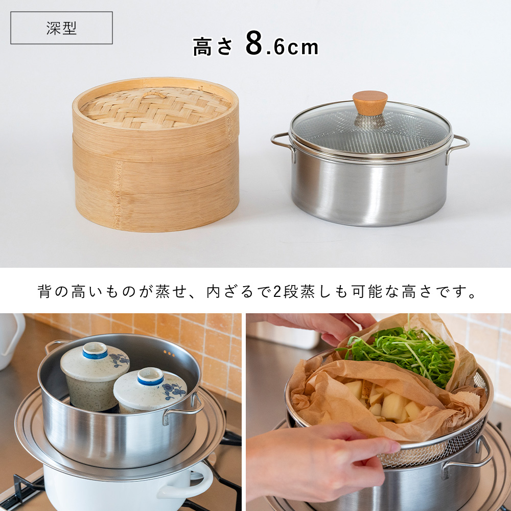 be worth style（ビーワーススタイル） ステンレス せいろ 深型 蒸し器