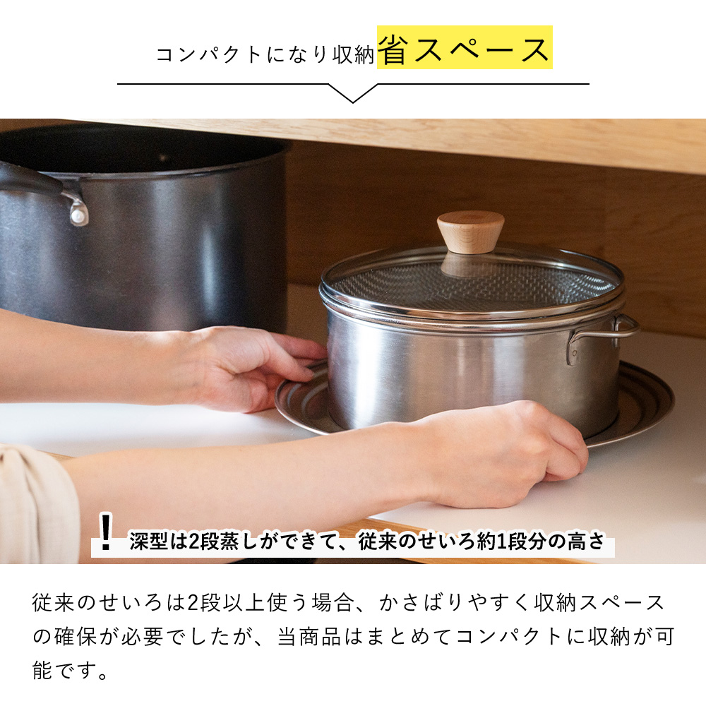 be worth style（ビーワーススタイル） ステンレス せいろ 深型 蒸し器