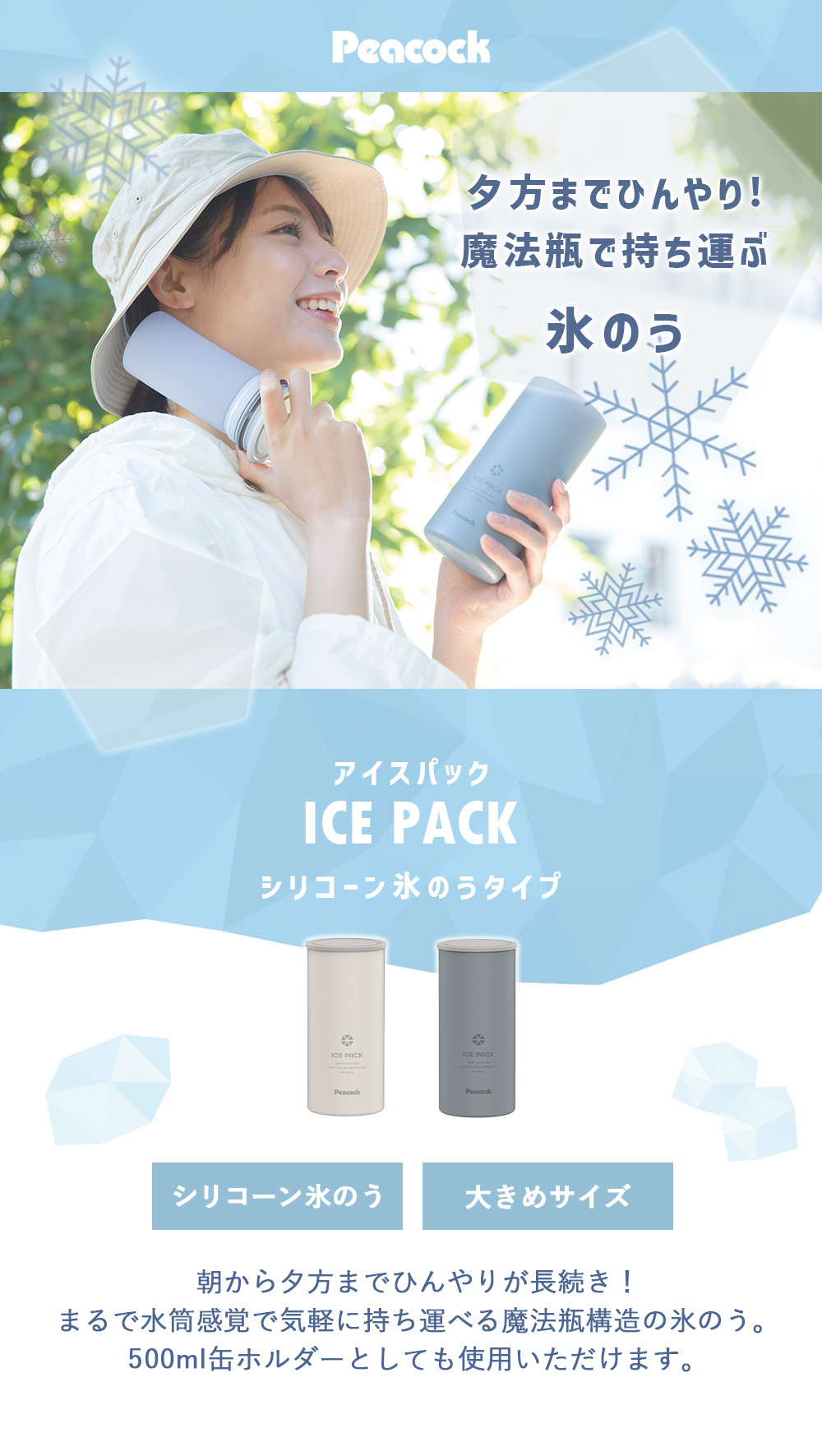 アイスパック(シリコーン氷のうタイプ)