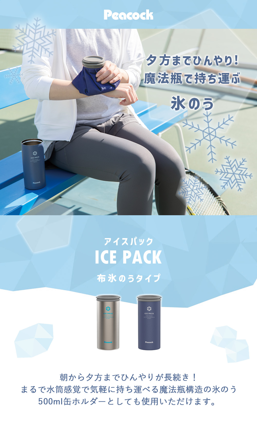 アイスパック（布氷のうタイプ）
