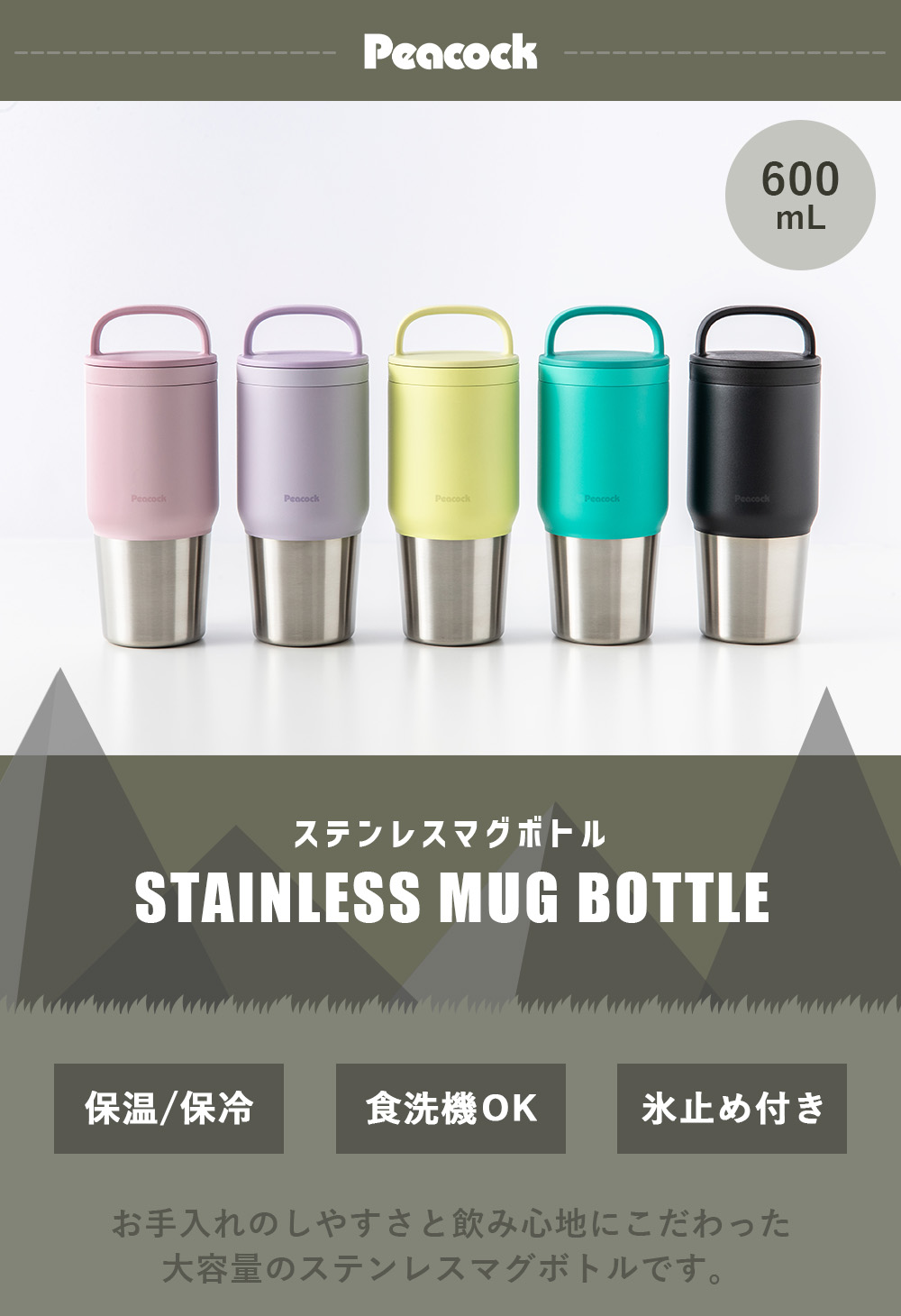 ステンレスボトル AEFシリーズ 600mL