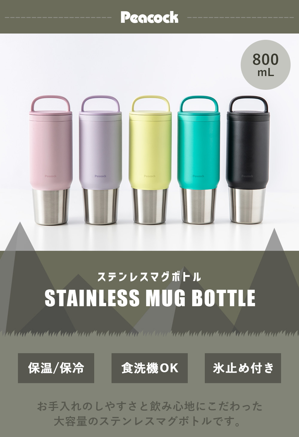 ステンレスボトル AEFシリーズ 800mL