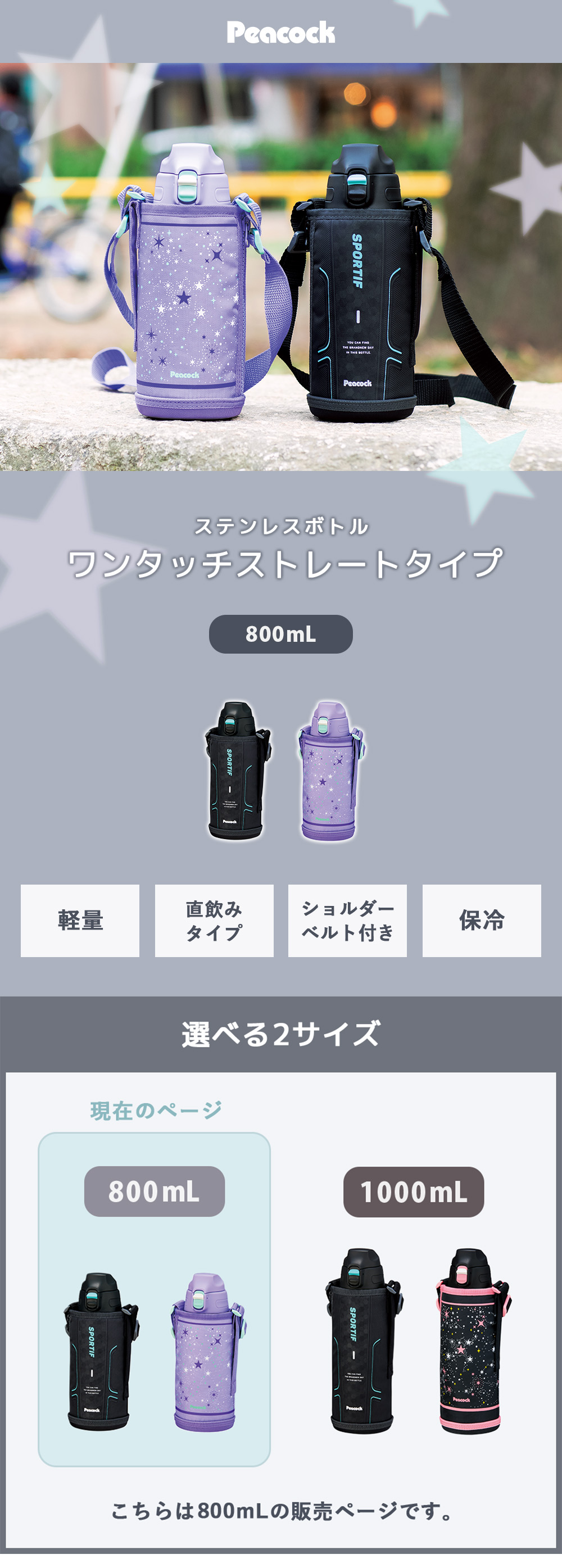 ステンレスボトルワンタッチストレートタイプ 800mL