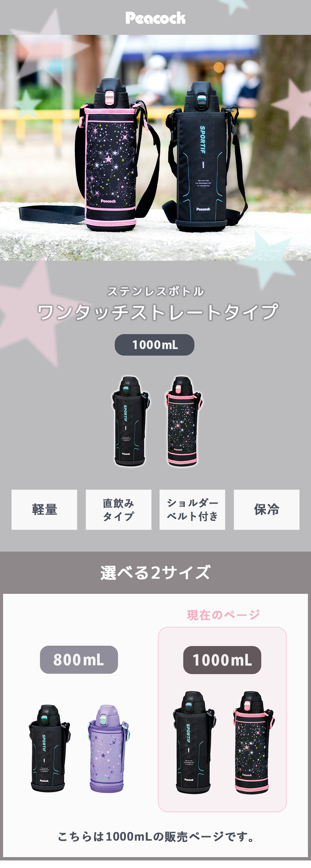 ステンレスボトルワンタッチストレートタイプ 1000mL
