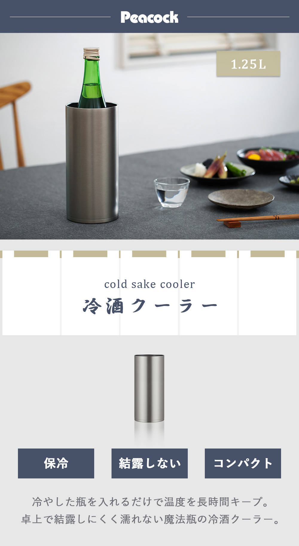 冷酒クーラー