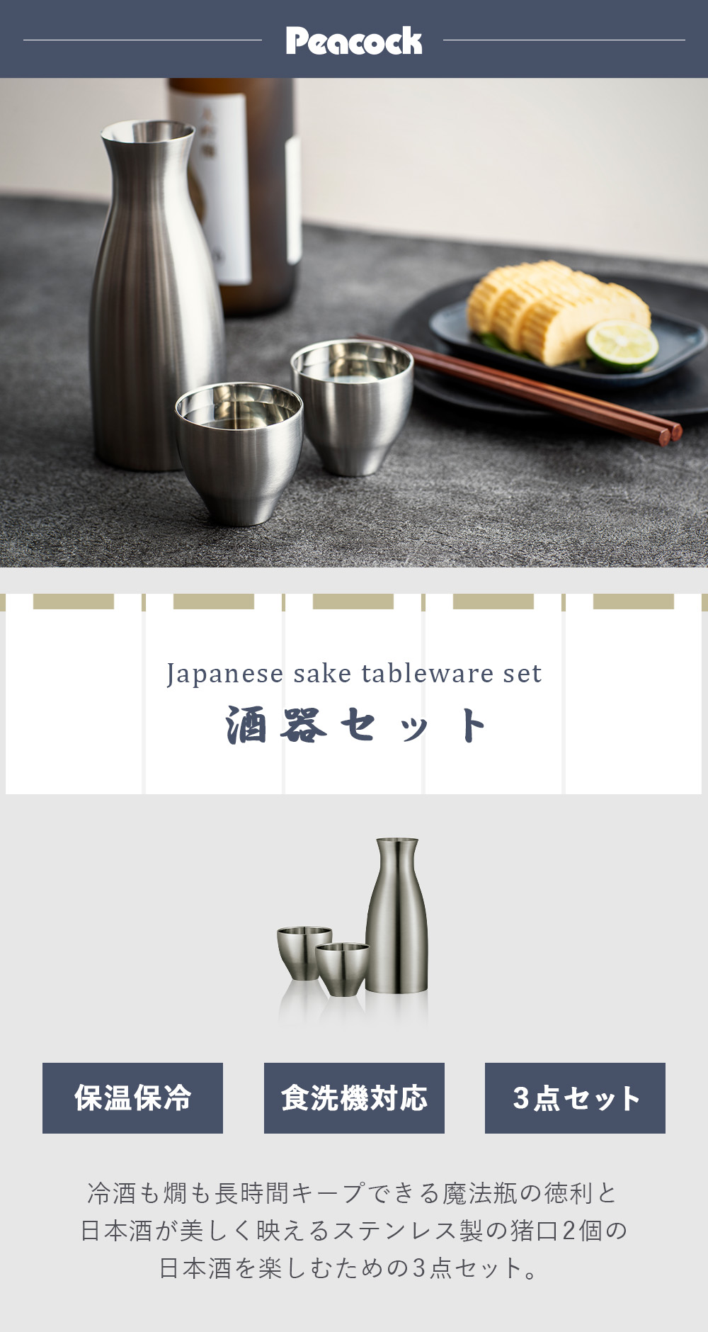 酒器セット