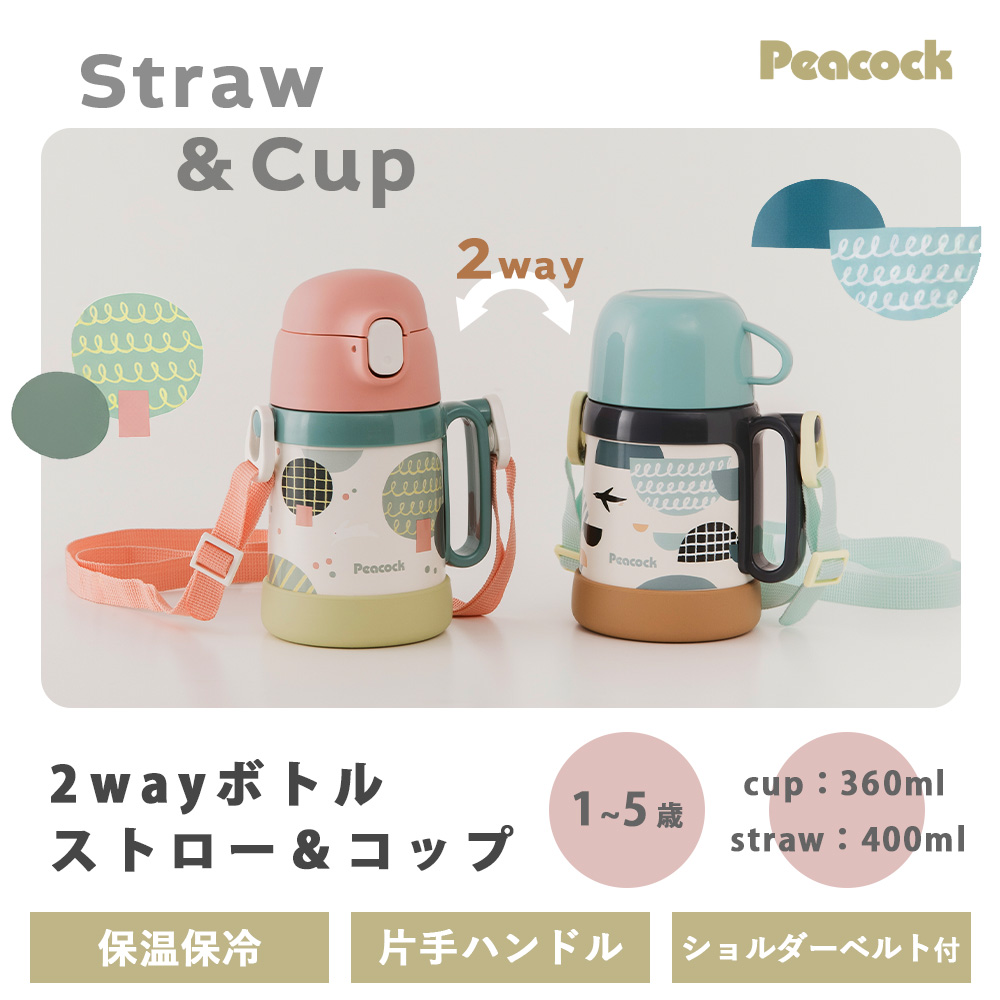 ピーコック魔法瓶工業 水筒 マグ 子供 用 ストロー コップ 付き ベビー