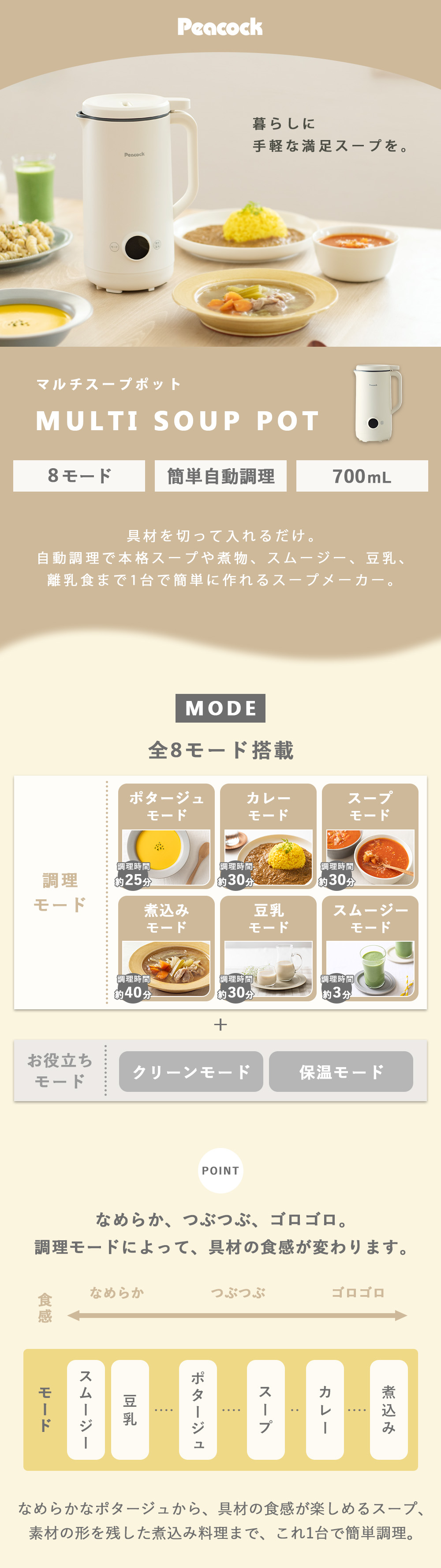 マルチスープポット