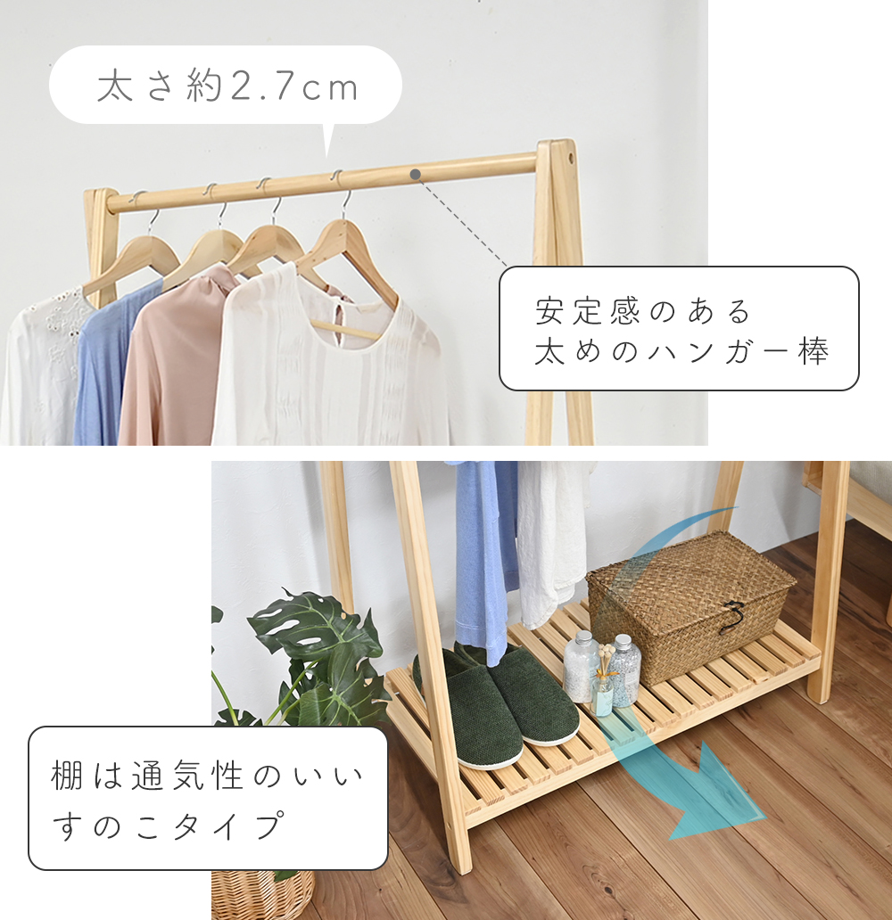 フクダクラフト 木製ハンガー棚付き 1段 幅75cm 奥行37.5cm 高さ147cm