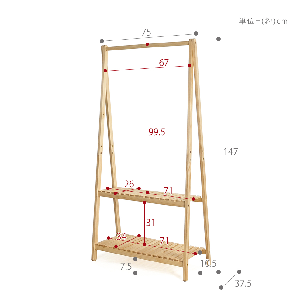 フクダクラフト 木製ハンガー棚付き 2段 幅75cm 奥行37.5cm 高さ147cm