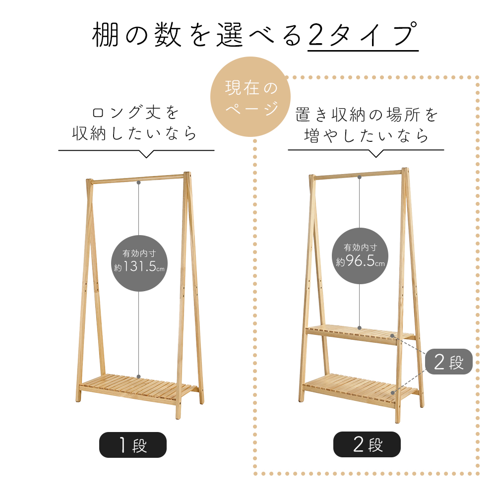 フクダクラフト 木製ハンガー棚付き 2段 幅75cm 奥行37.5cm 高さ147cm