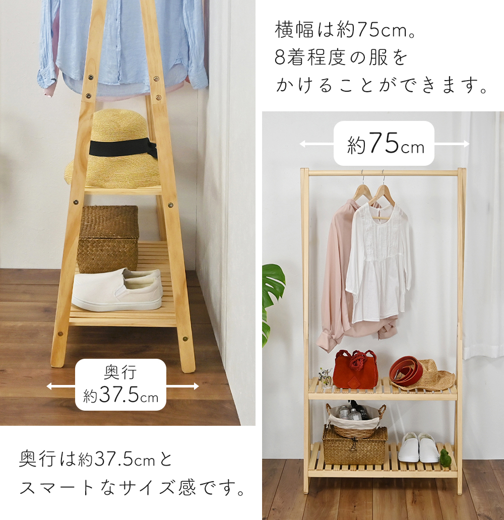 フクダクラフト 木製ハンガー棚付き 2段 幅75cm 奥行37.5cm 高さ