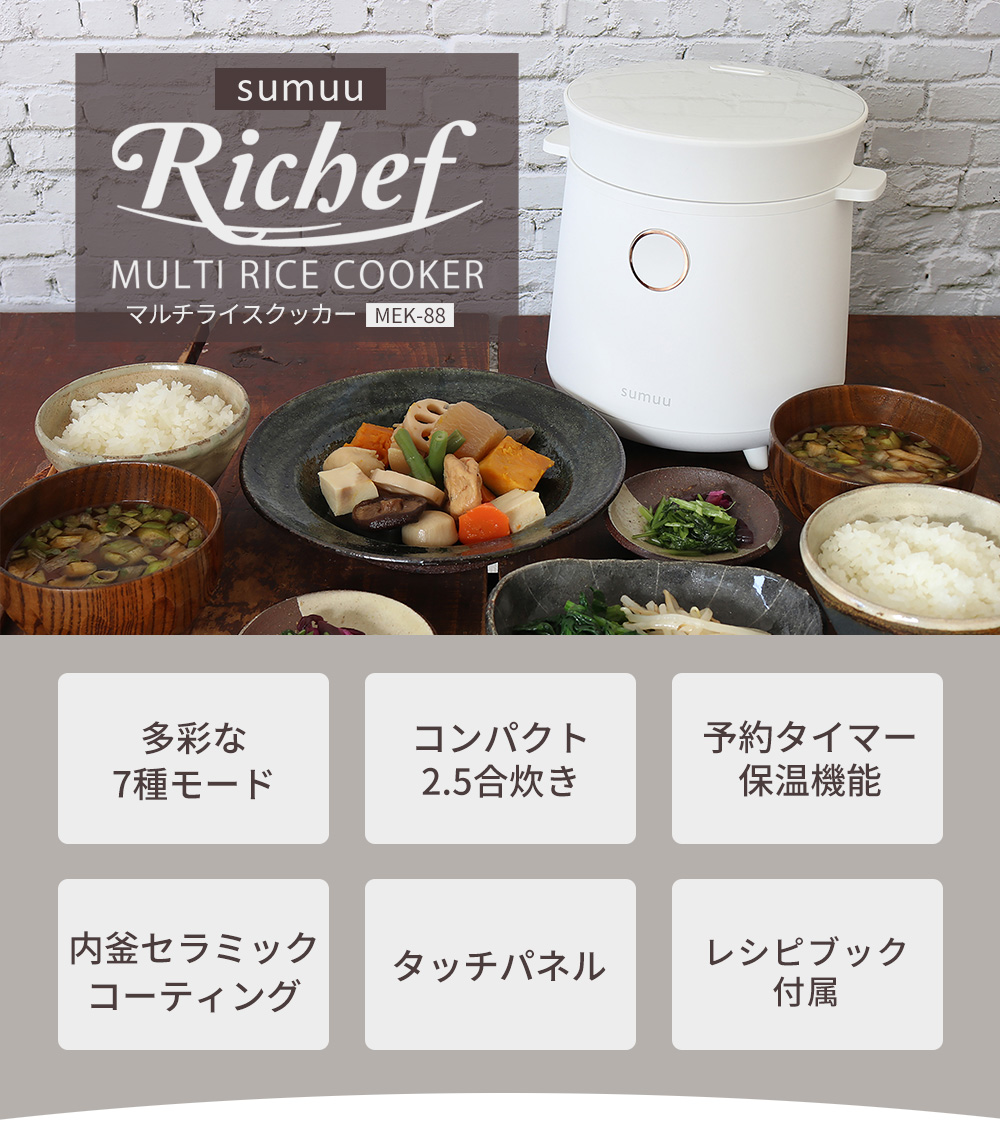 sumuu スムウ 炊飯器 小型 炊飯ジャー マルチライスクッカー Richef