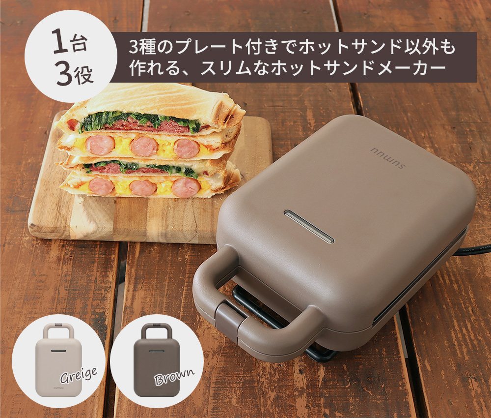 sumuu スムウ ホットサンドメーカー PRESS BAKE パン 食パン