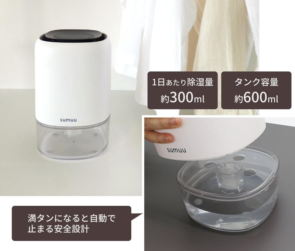 sumuu スムウコンパクト除湿機 riraca 器 ペルチェ式 300ml 省エネ 静音 小型 自動 寝室 トイレ おしゃれ MEH-142 マクロス