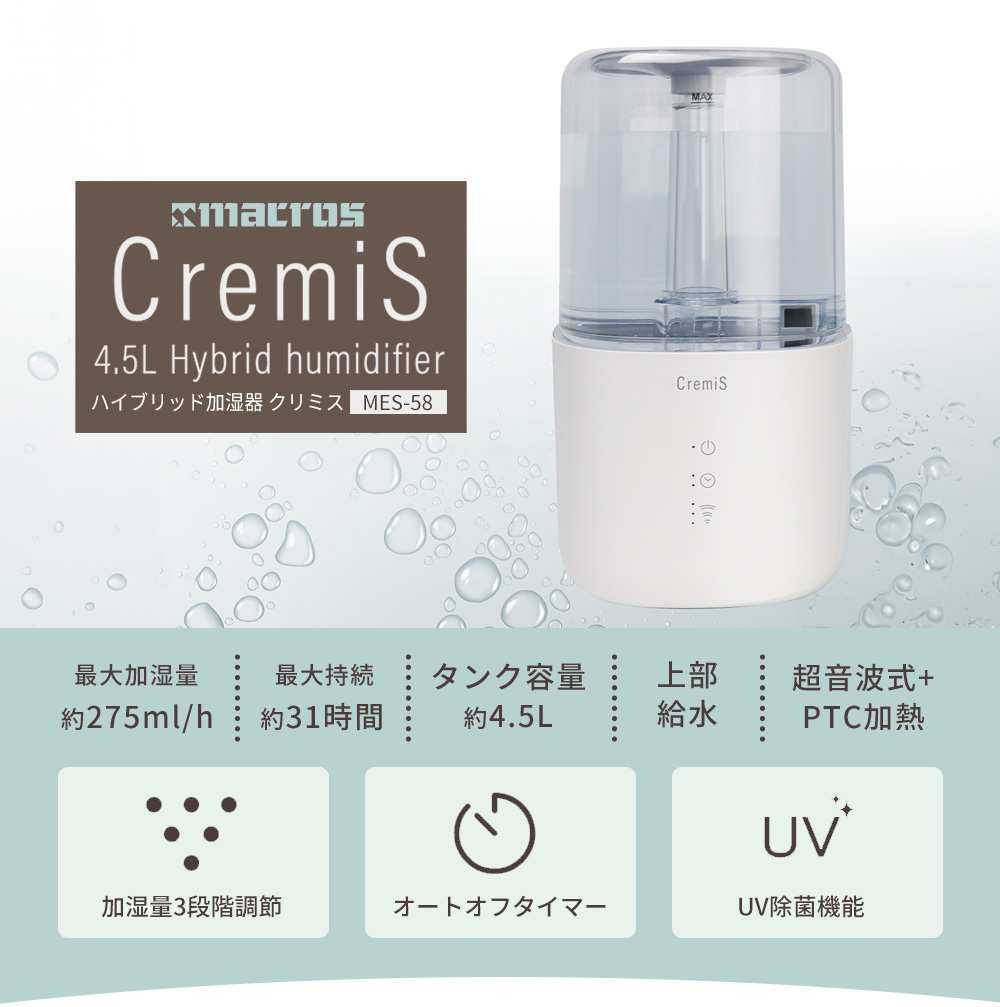 4.5Lハイブリッド加湿器CremiS