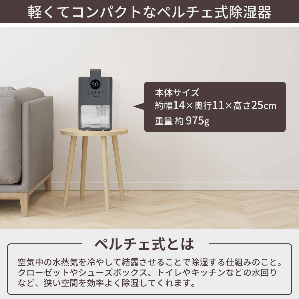 sumuu 7/3はP+10％！ スムウ コンパクト除湿機 ミトカ mitoka 除湿器