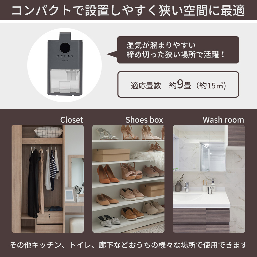 sumuu スムウ 10/5はP+10％！ コンパクト除湿機 ミトカ mitoka 除湿器