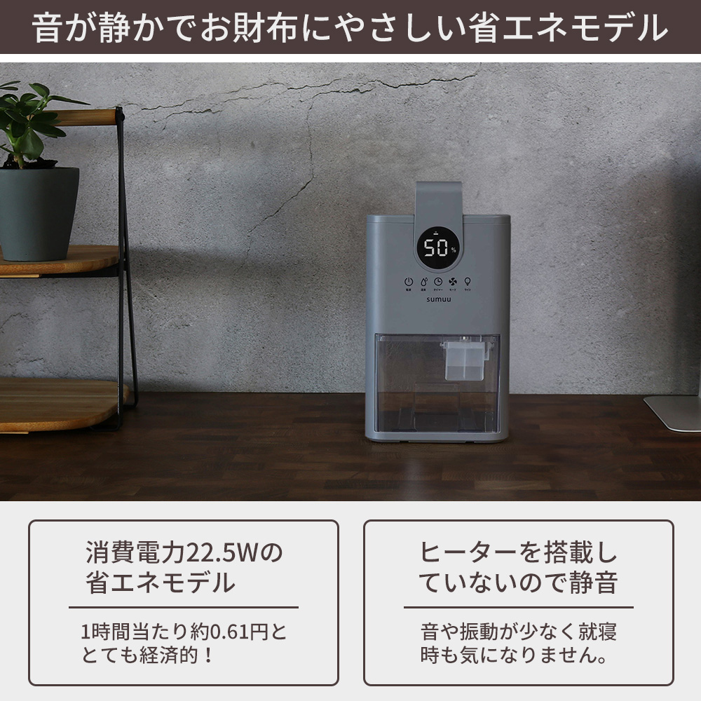 sumuu スムウ コンパクト除湿機 ミトカ mitoka 除湿器 ペルチェ式