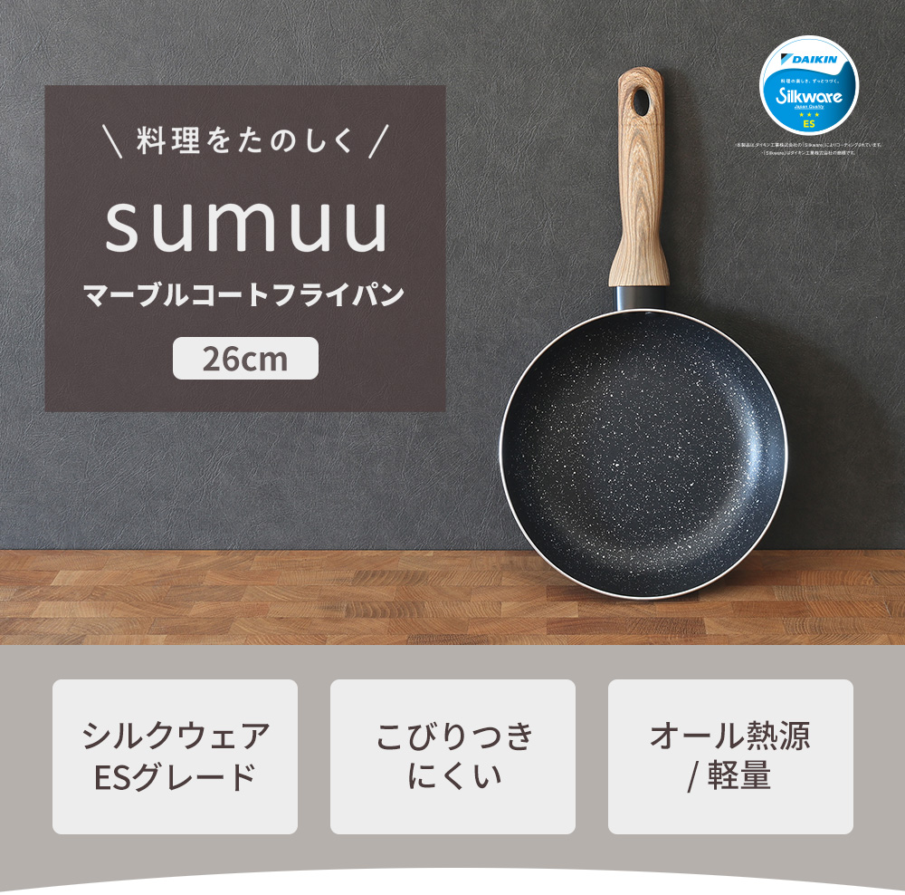 マーブルコートフライパン