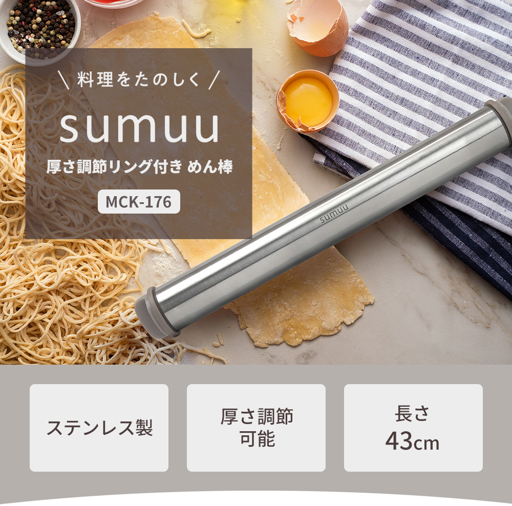 厚さ調節リング付 めん棒